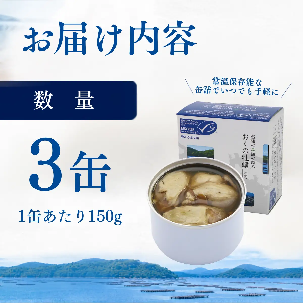 【訳あり】おくの牡蠣 缶詰 3缶| 牡蠣 かき カキ 缶詰 缶詰め 缶 常温 岡山県 瀬戸内市 邑久町