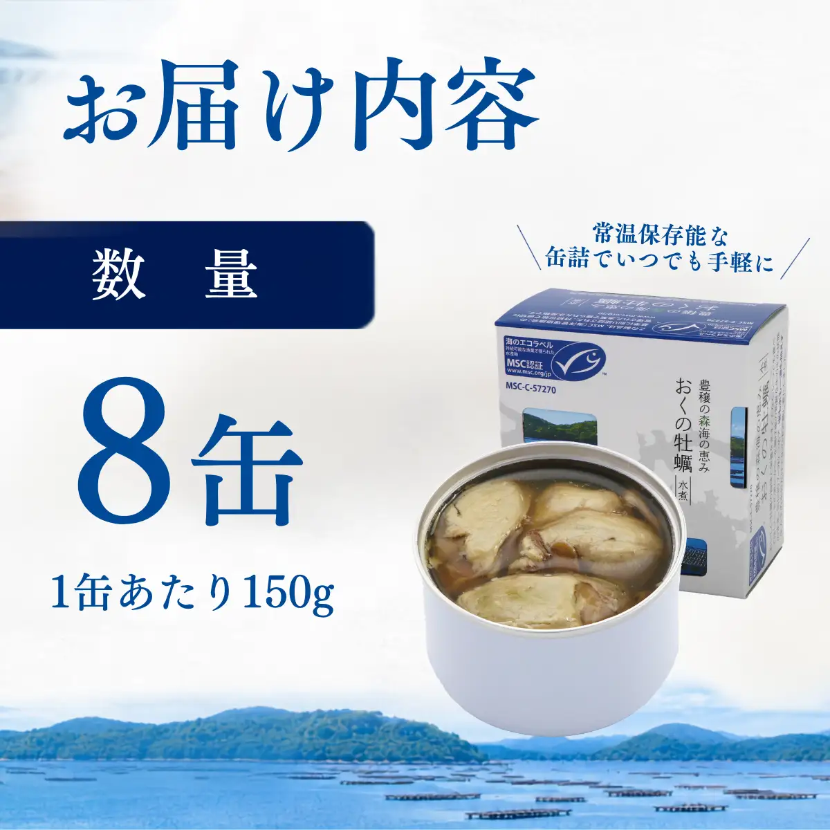 【訳あり】おくの牡蠣 缶詰 8缶| 牡蠣 かき カキ 缶詰 缶詰め 缶 常温 岡山県 瀬戸内市 邑久町