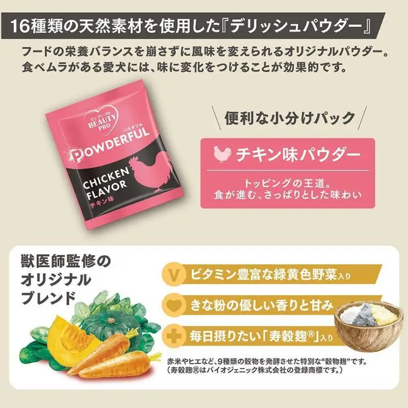ビューティープロ ドッグ パウダフル 10歳以上 チキン味パウダー付き お手頃サイズ 102g ケース販売 ペットフード 犬 愛犬 ペット ペット用品 犬用 愛犬用 ごはん 静岡 袋井市
