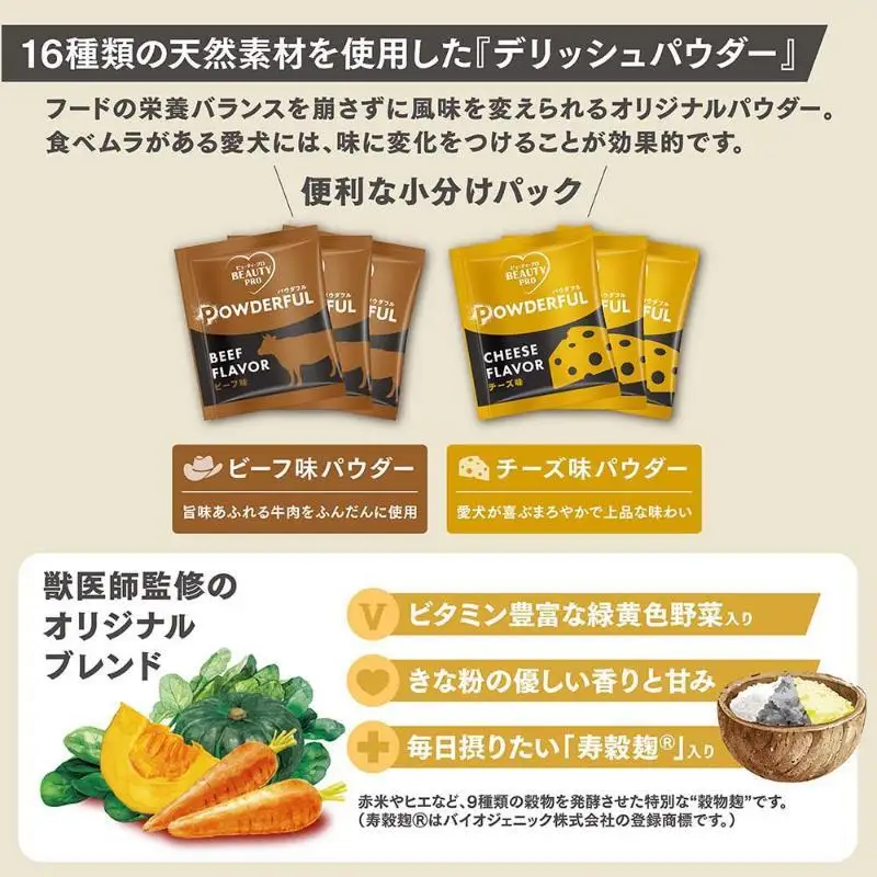 ビューティープロ ドッグ パウダフル 成犬用 ビーフ味・チーズ味パウダー付き 1.836kg ケース販売 ペットフード 犬 愛犬 ペット ペット用品 犬用 愛犬用 ごはん 静岡 袋井市