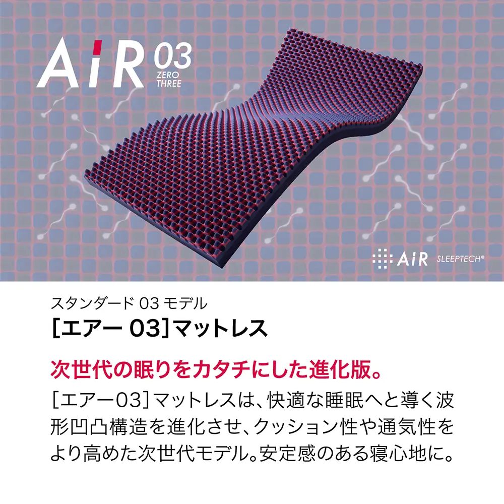 【nishikawa/西川】 [エアー03]ベッドマットレス　シングルサイズ/ハード【P438W】