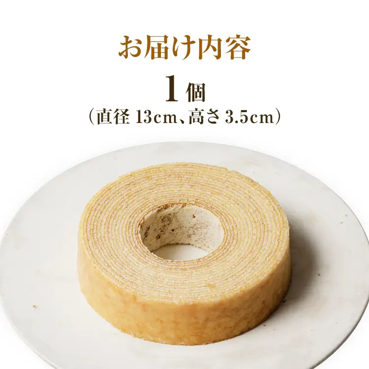 バームクーヘン 博多の森 Premium生バーム(3.5cm) バームクーヘン