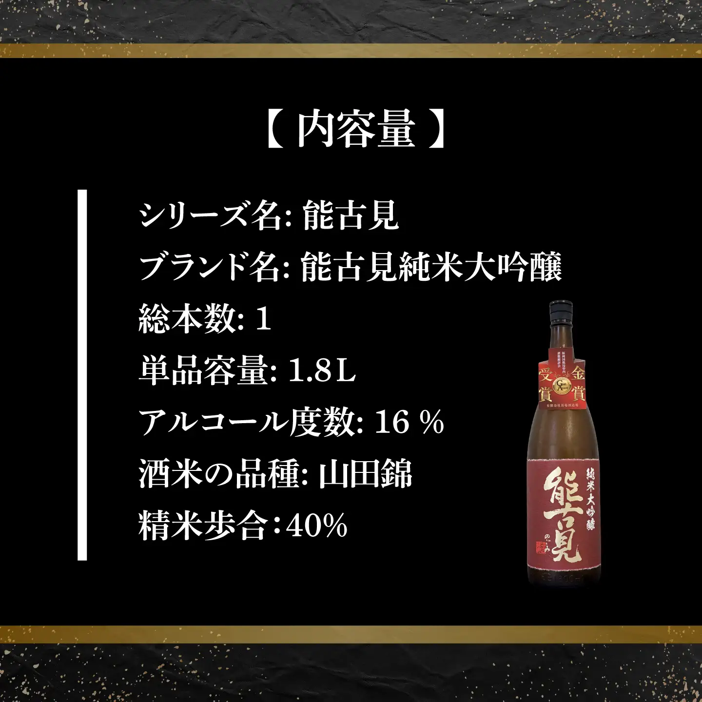 【The SAGA認定酒】能古見純米大吟醸 1.8L【有限会社大隈商店】[ICX007]