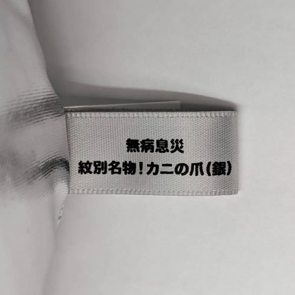 18-192 紋別名物！カニの爪ぬいぐるみ(銀)