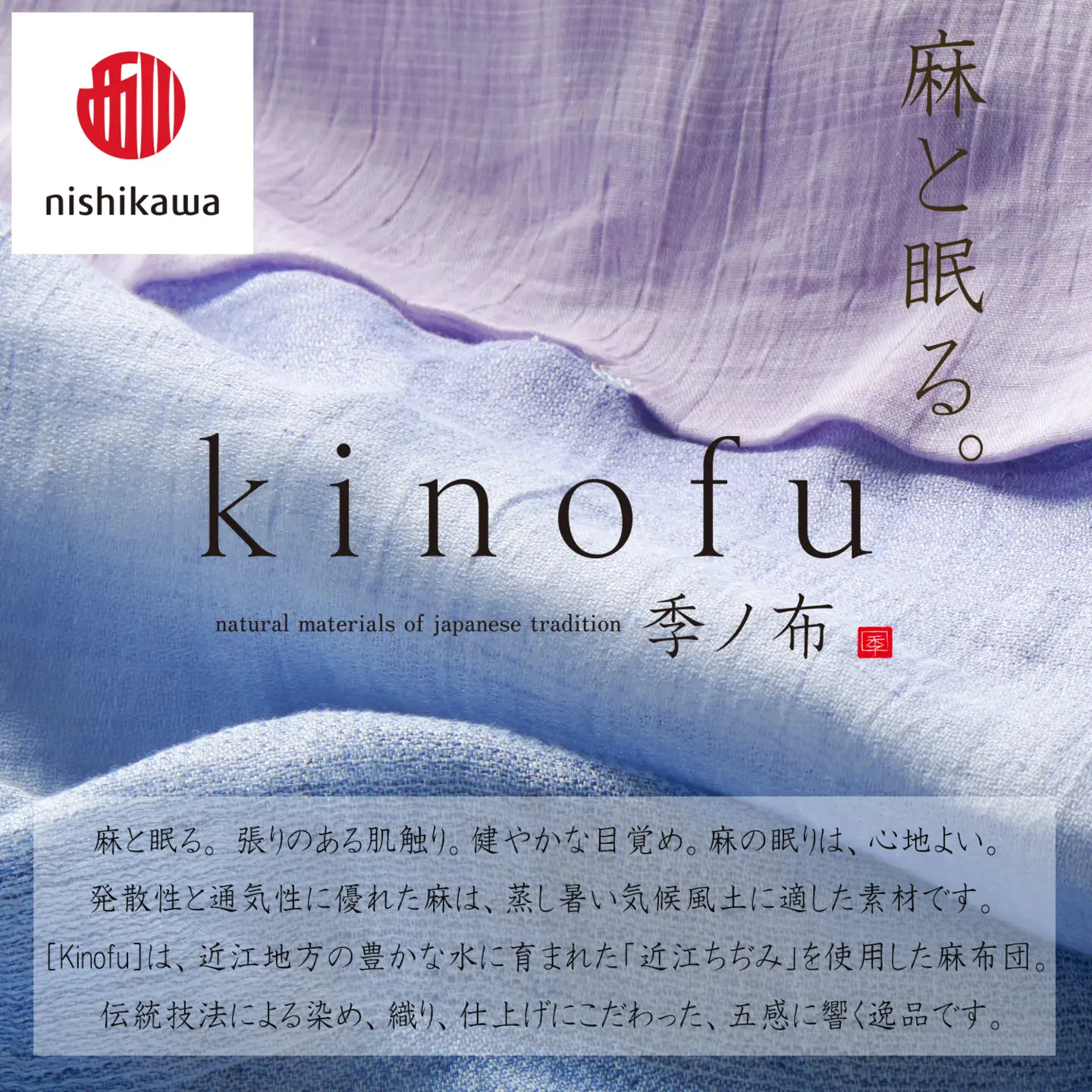 【nishikawa/西川】[季の布］麻肌掛けふとんSLサイズ　ブルーGE02152047　KF2601【P441W】