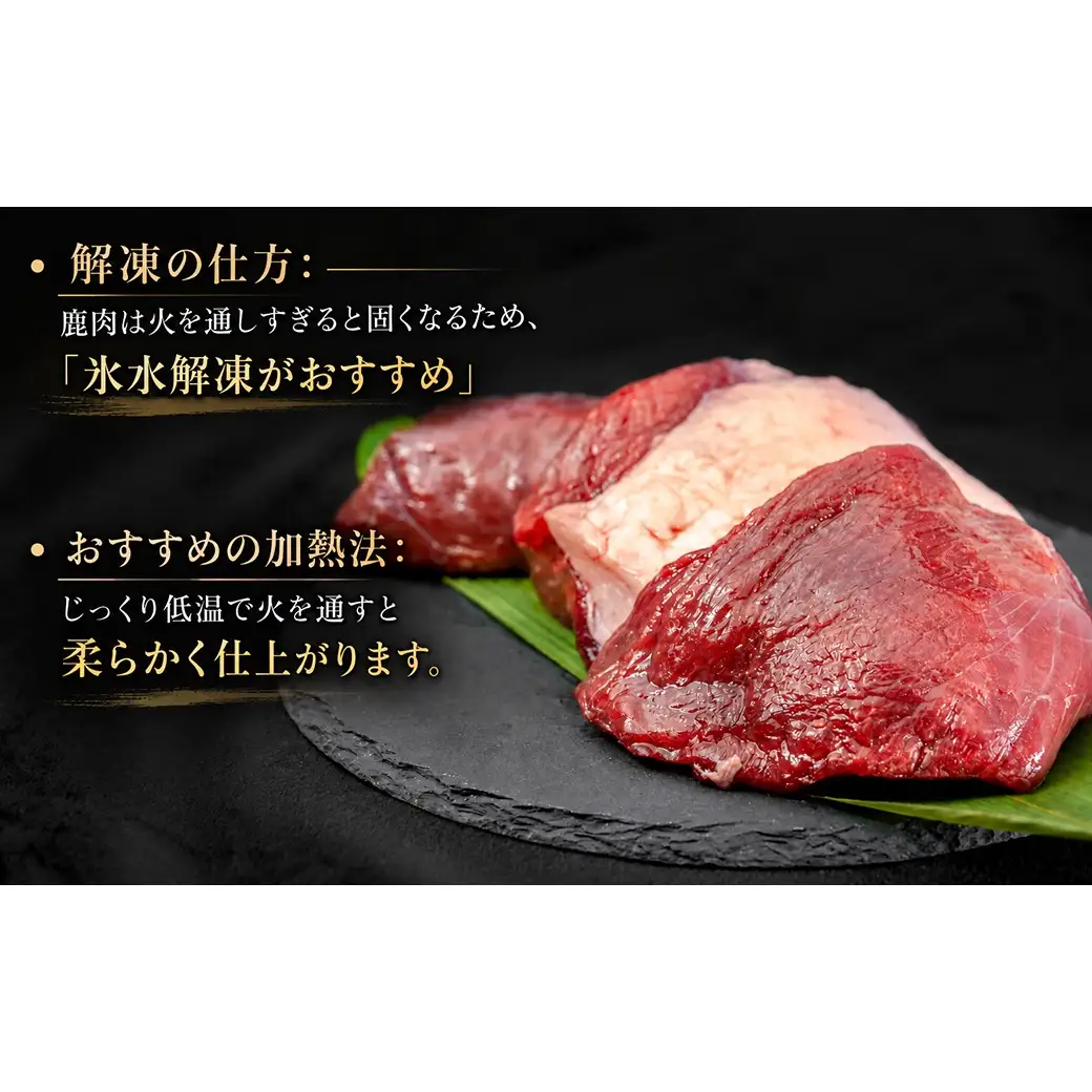 厳選鹿肉ブロック ロース・モモセット 計1kg 各500g / 鹿肉 ジビエ 鹿肉食べ比べ 鹿ロース 鹿モモ 鹿肉ブロック 国産ジビエ 赤身肉セット 高タンパク 低脂質 鉄分豊富 ヘルシー