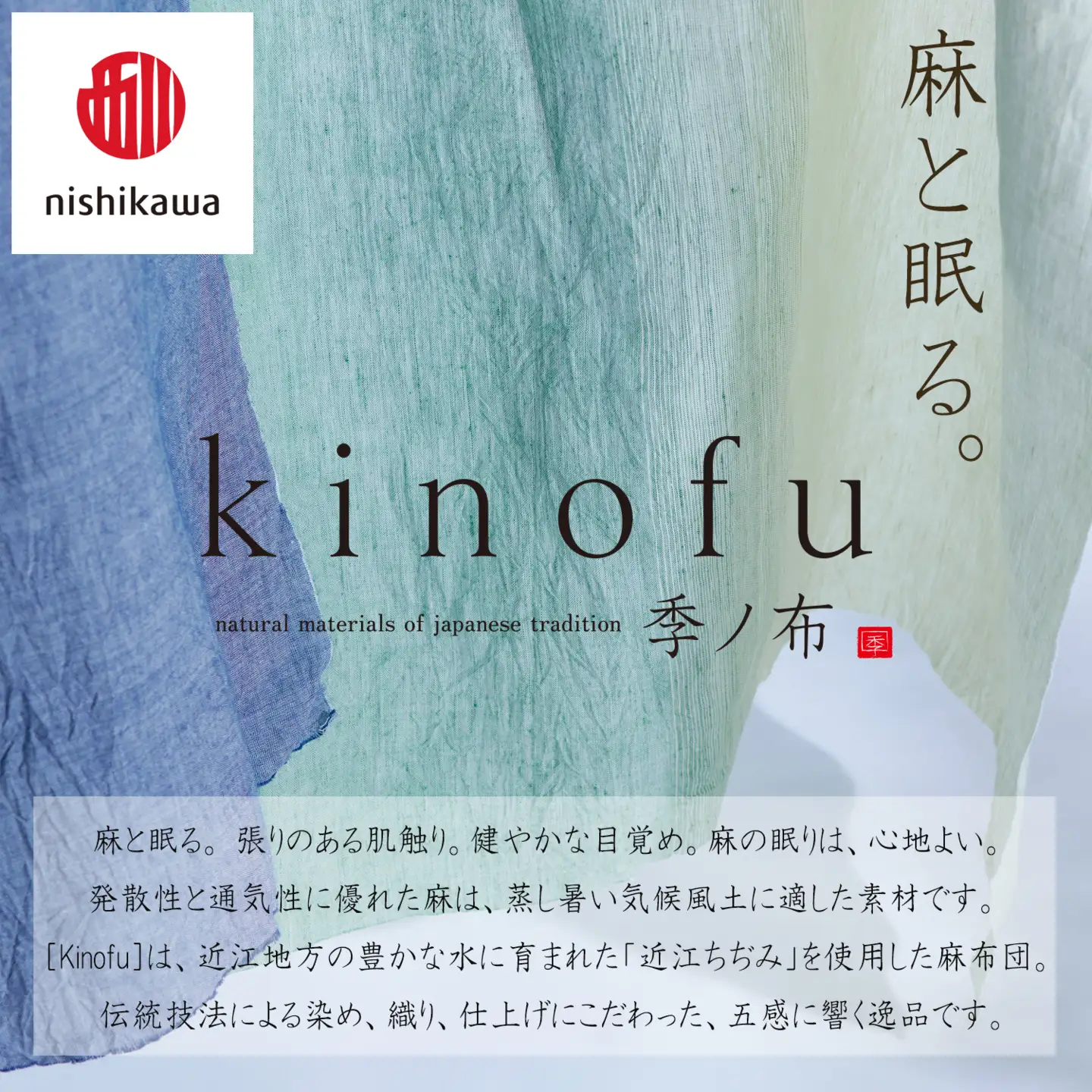 【nishikawa/西川】 [季の布］　麻肌掛けふとんSLサイズ　グリーン AE06302040　KF6601【P443W】