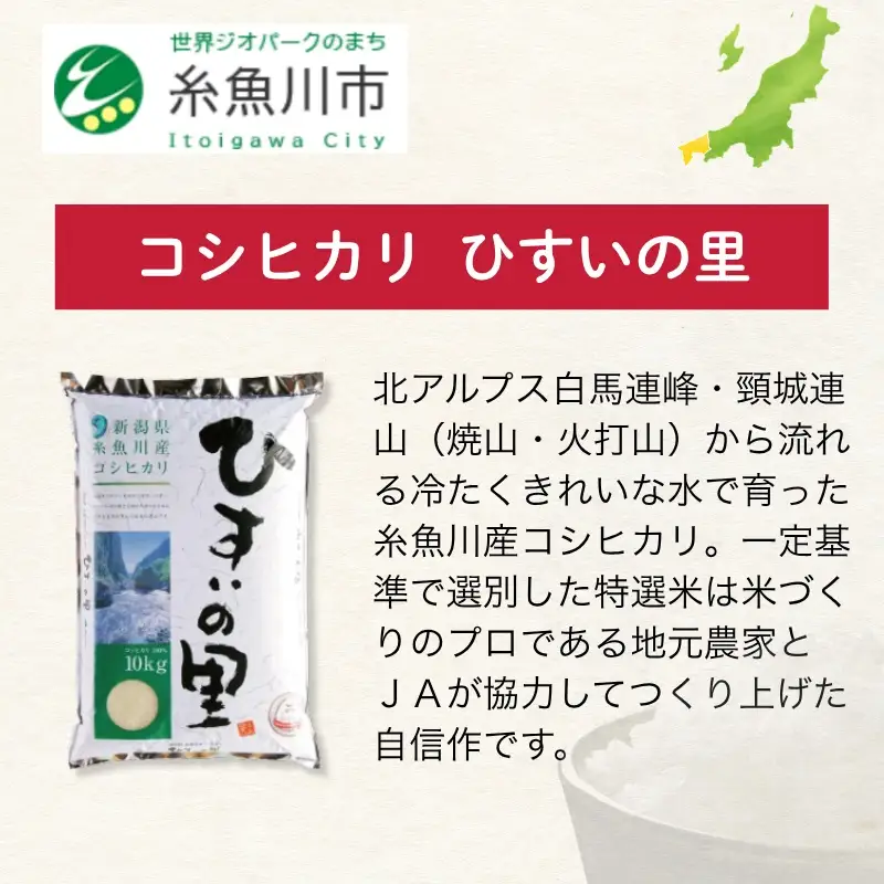 上越地域3市 リレー米　コシヒカリ 定期便 5㎏×3回 15㎏