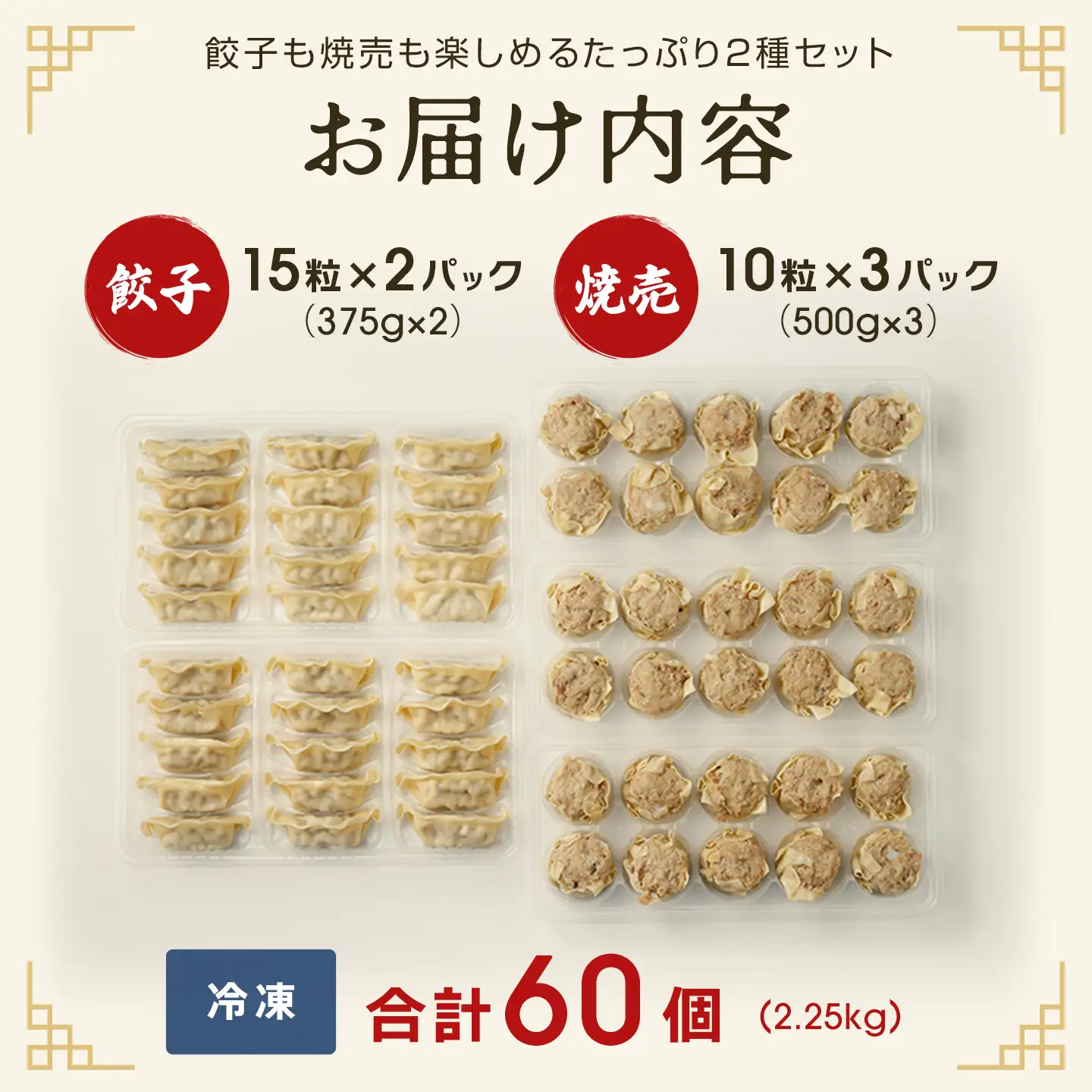 近江牛と豚肉の合挽餃子と焼売セット【HH01W】