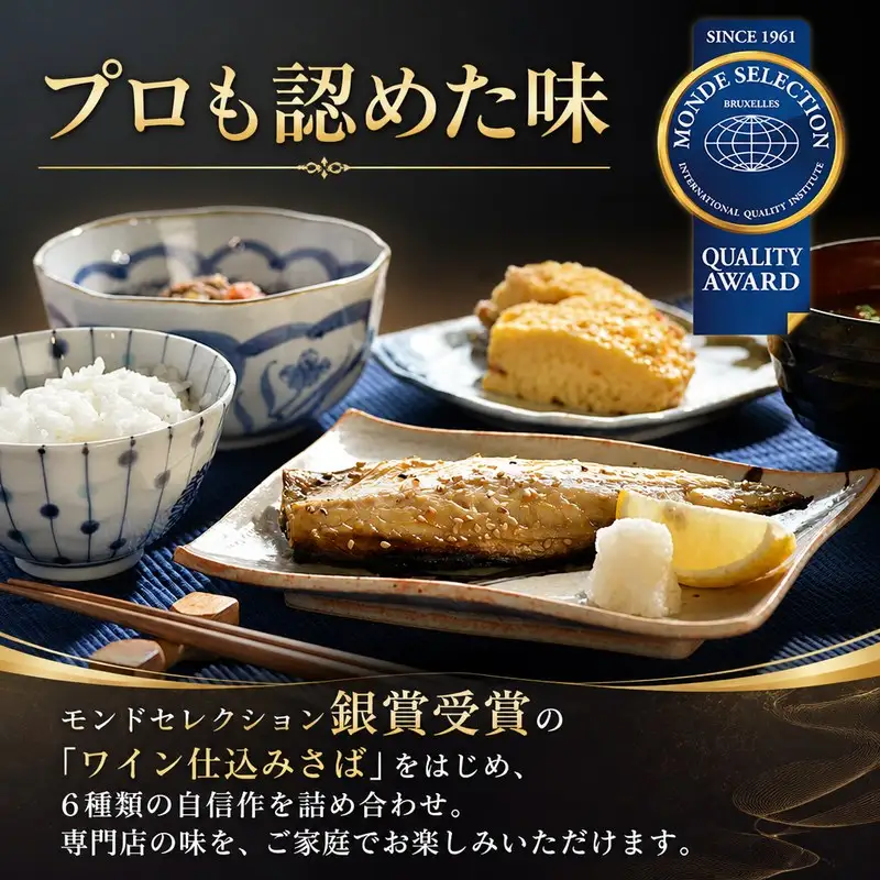 【銀だら入り】 長崎 ひもの セレクト 極 6種 詰め合わせ 銀ダラ TD005