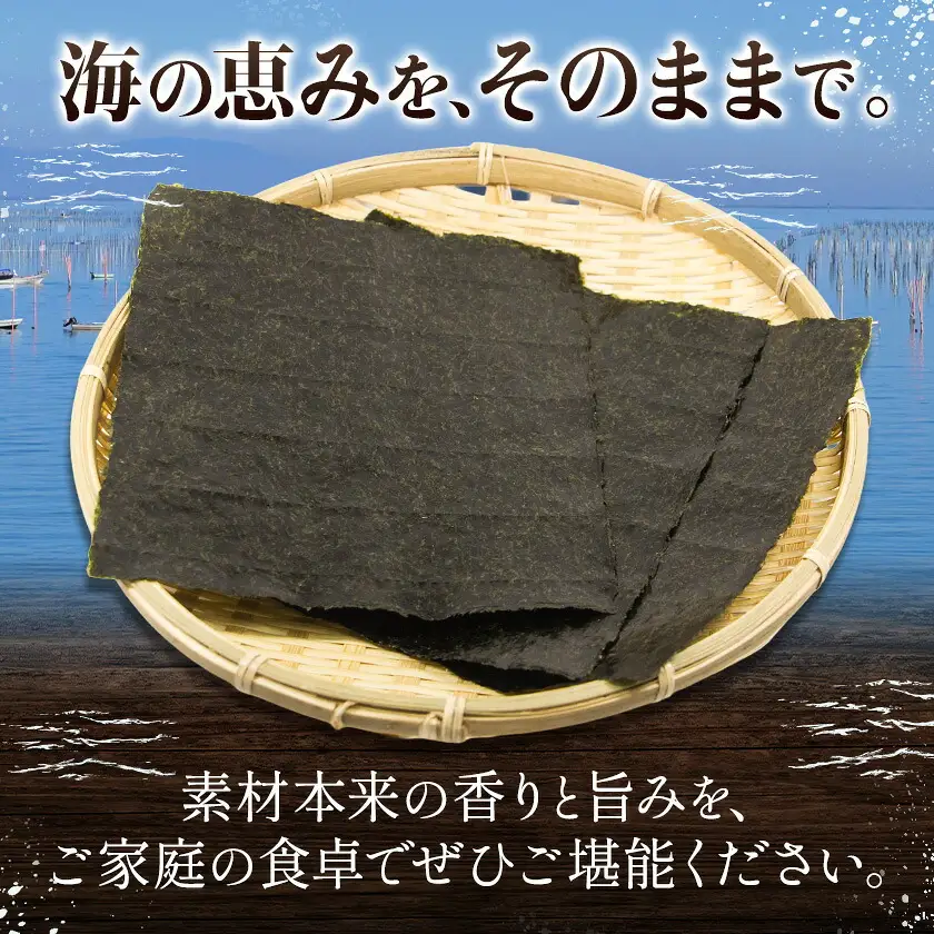 福岡 有明のり 素のり 全形10枚 株式会社江の浦本舗