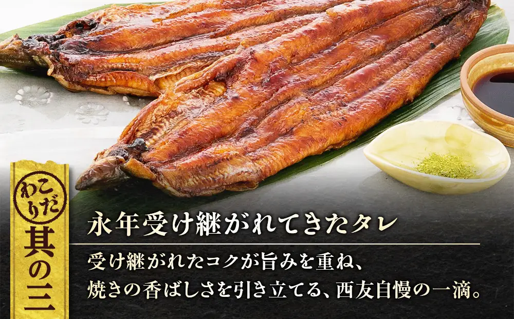 近江今津／西友 うなぎ炭火焼蒲焼詰合せ SK-150F