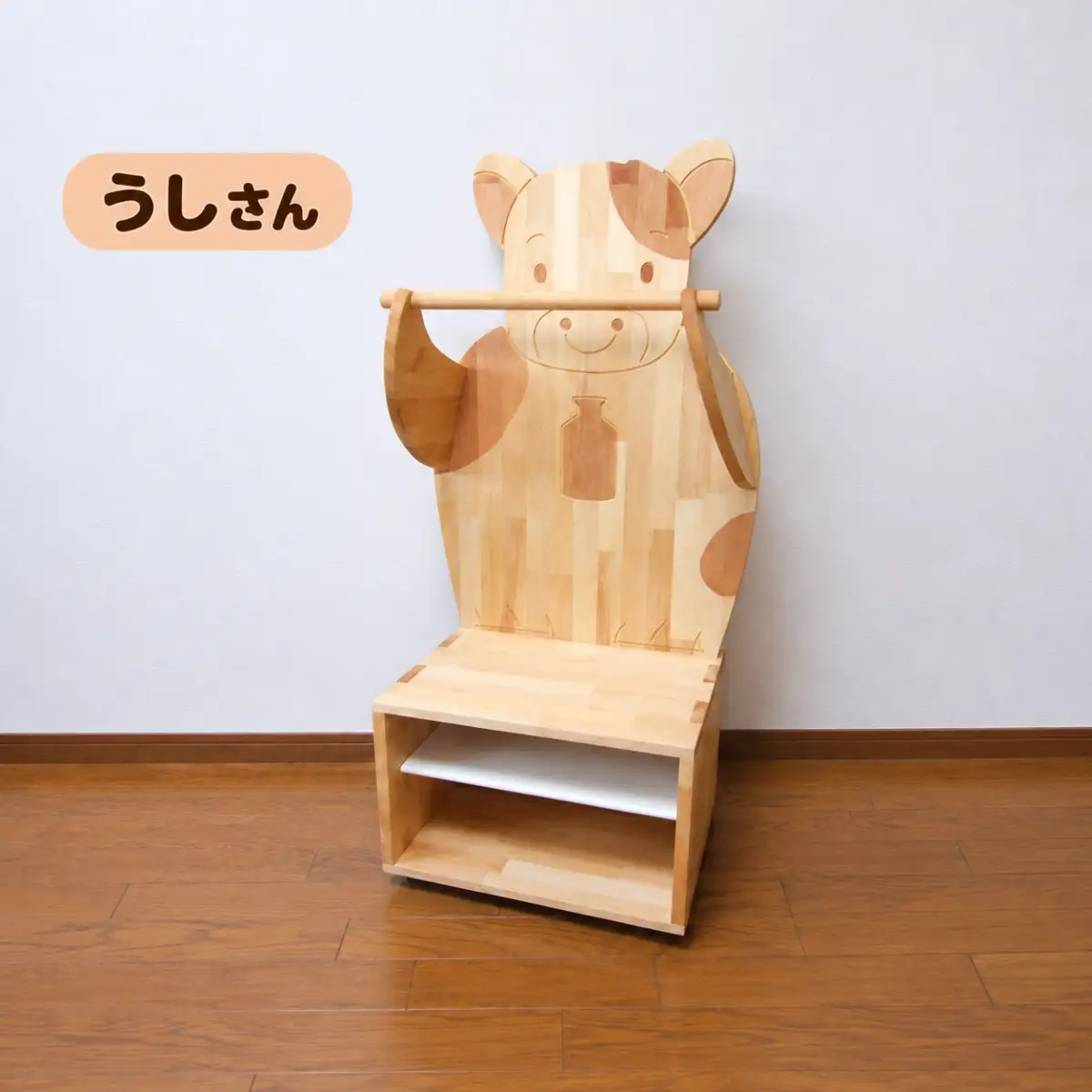 木製キッズ家具 もっててラック【うし】組立済み