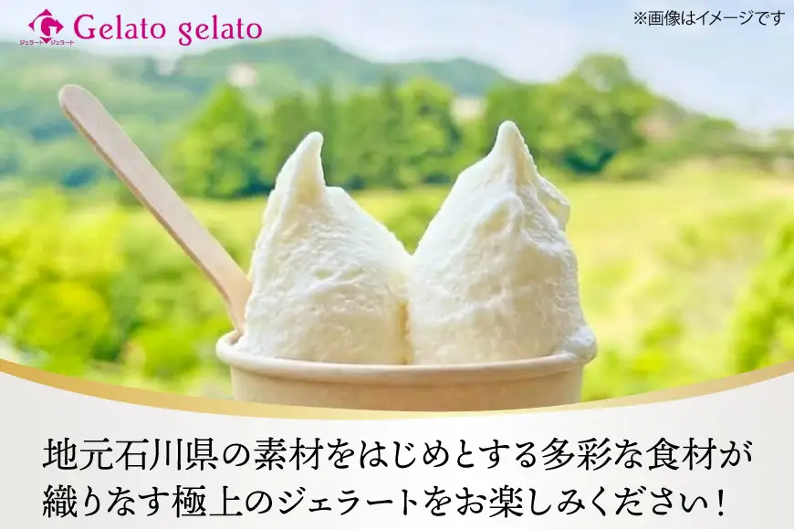 アイス ジェラート 加賀の紅茶 2L
