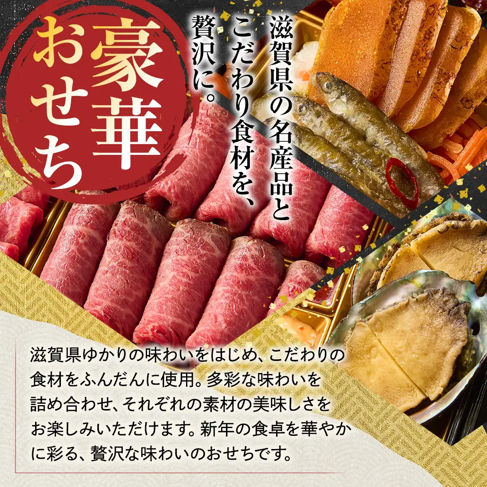 滋賀県ふるさと納税限定 （冷凍） 和・洋・中おせち 三段重