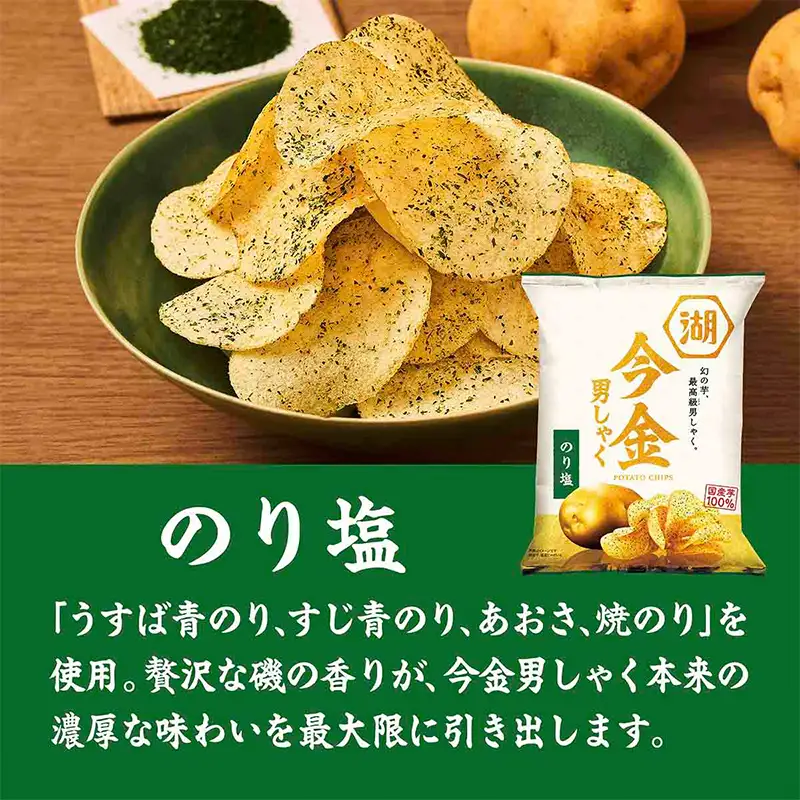 今金男しゃく ポテトチップス 味くらべセット(うすしお味1箱＋のり塩1箱) 北海道 男爵 だんしゃく じゃがいも 芋 湖池屋 コイケヤ 限定 ポテチ お菓子 駄菓子 スナック F21X-770