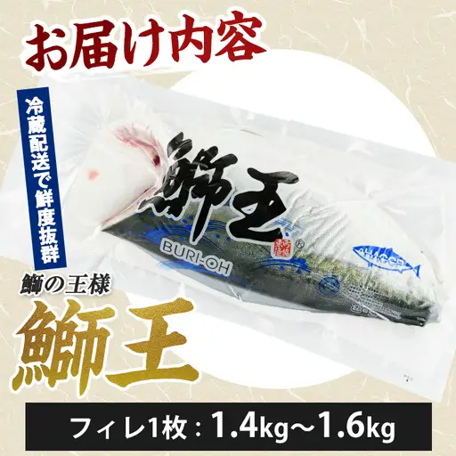 ＼ご愛顧感謝／【10月中旬以降順次発送】『旅サラダ』で紹介ぶりの王様「 鰤王 」 フィレ 半身 フィレ1枚 産地直送 新鮮 旨味が抜群の 長島町 特産品 ブランド ぶり 鰤 ブリ 切り身 真空 冷蔵 刺身 ぶりしゃぶ しゃぶしゃぶ 魚 魚介 人気 ランキング 【JFA】jfa-1677