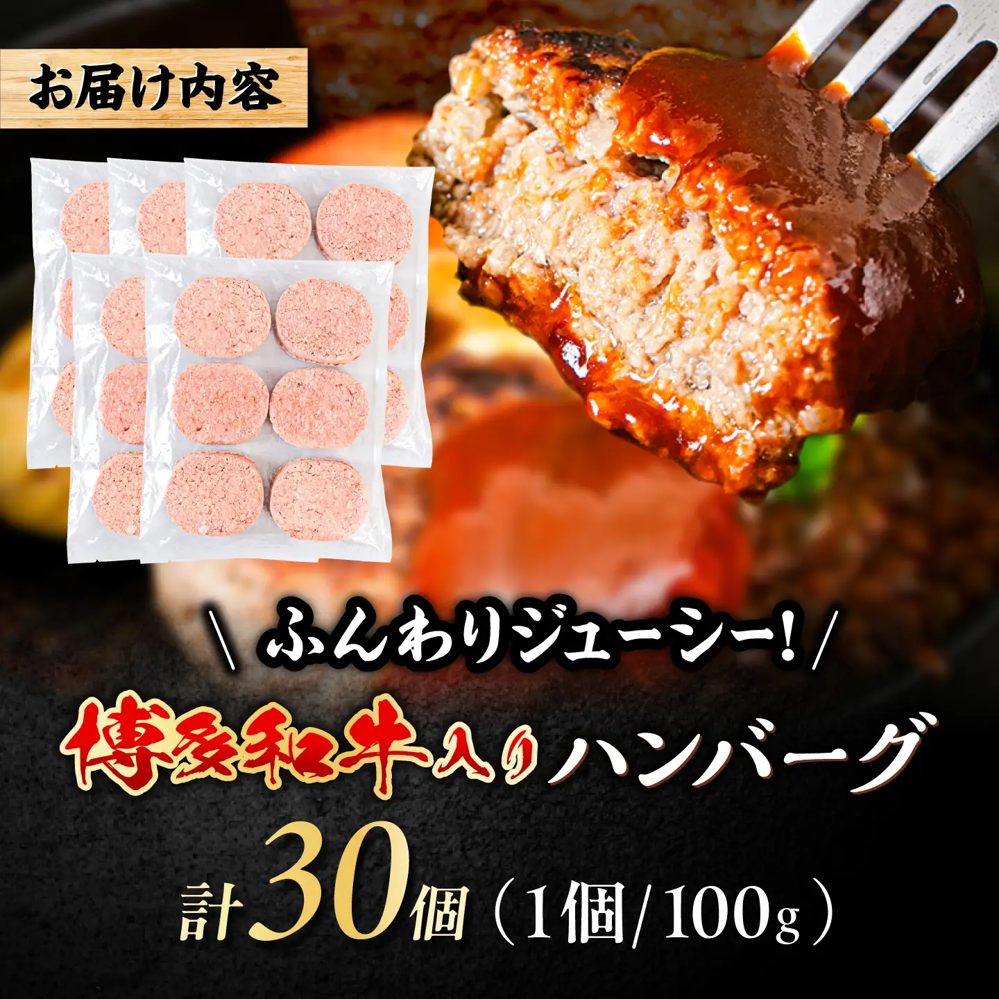 博多和牛入り ハンバーグ 100g×30個 糸島市 / 幸栄物産 牛肉 黒毛和牛[ABH053]