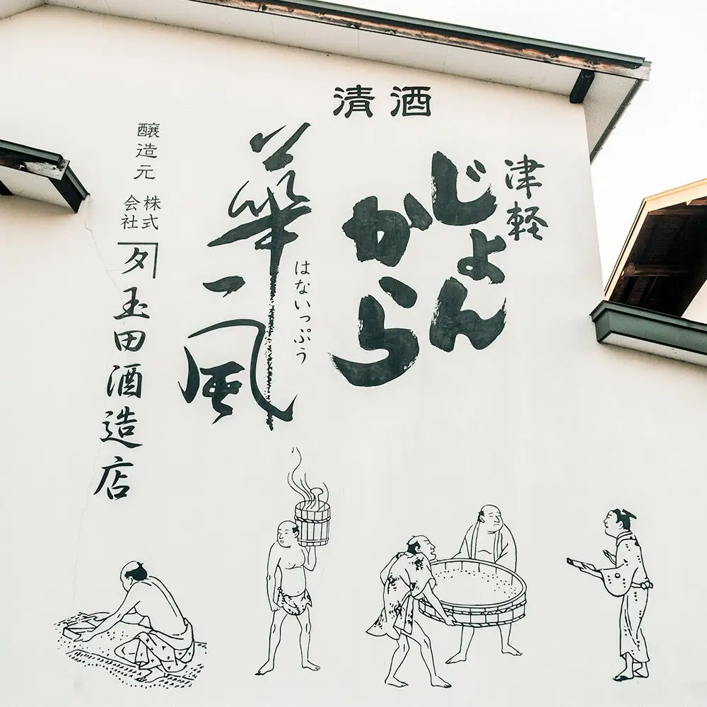 日本酒 佳撰 本醸造 津軽じょんから 1800mL 青森県 弘前市