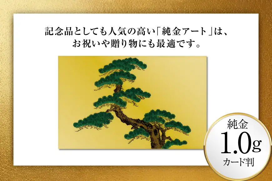 金 純金 カード 松 カード判 1g