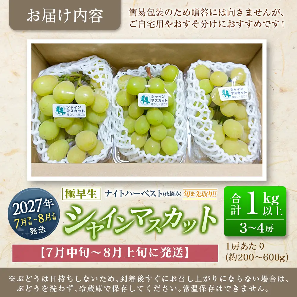 シャインマスカット 【早生7月～8月上旬発送】 計1kg以上 C477 | ぶどう ぶどう 種なし