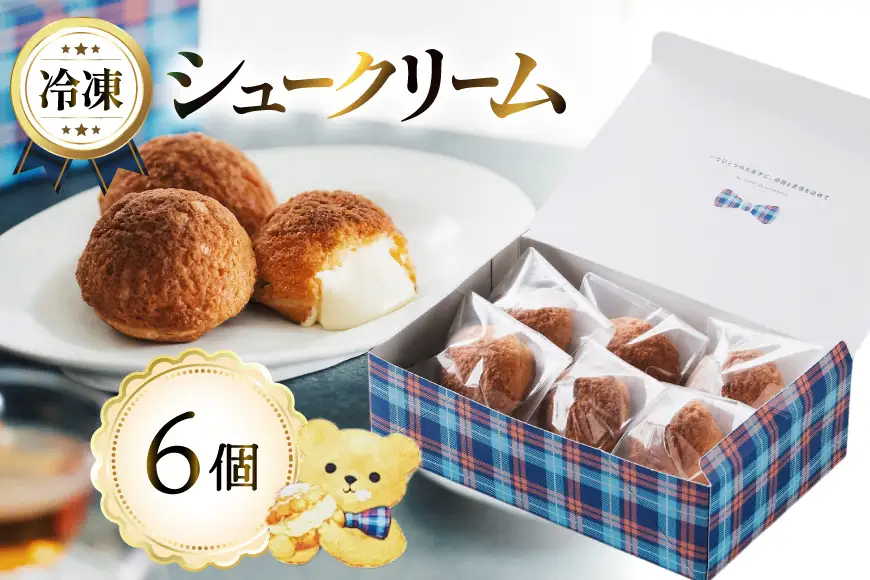 シュークリーム 冷凍 6個 Galle-de-watanabe