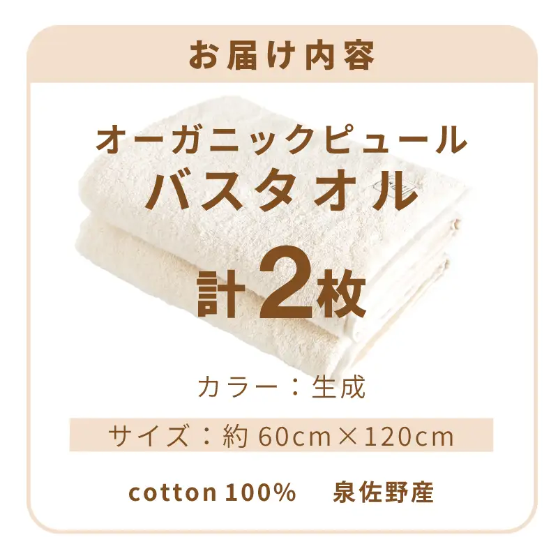 オーガニックピュール バスタオル 2枚セット 泉州タオル