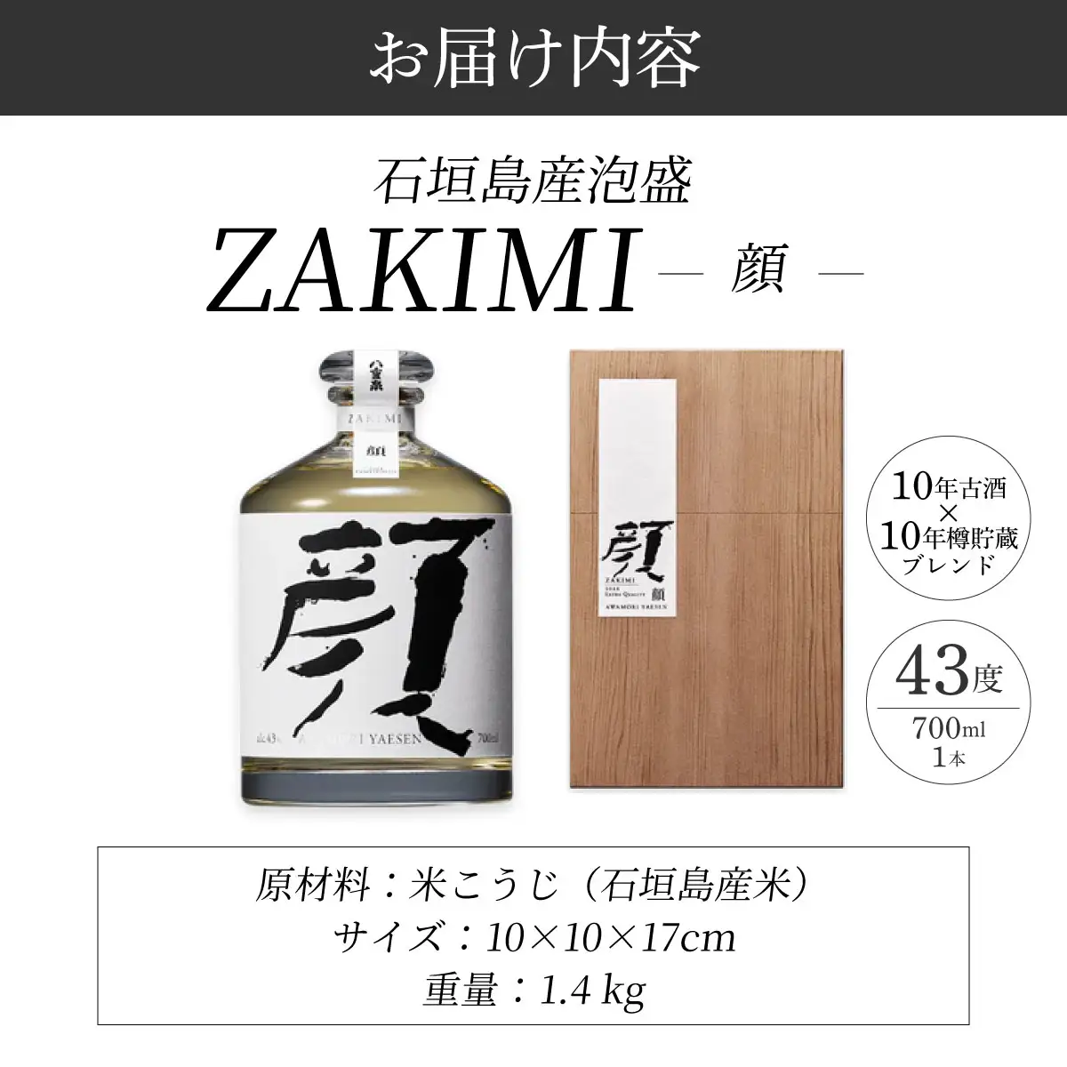 ZAKIMI 顔 (43度 700ml)