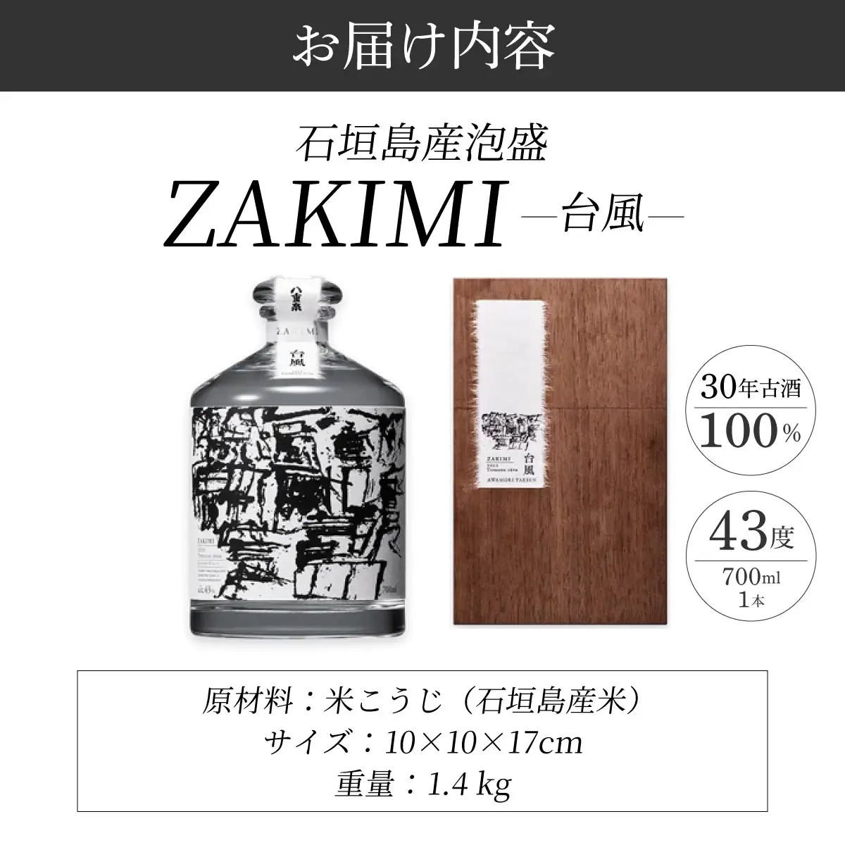 ZAKIMI 台風 (43度 700ml) 