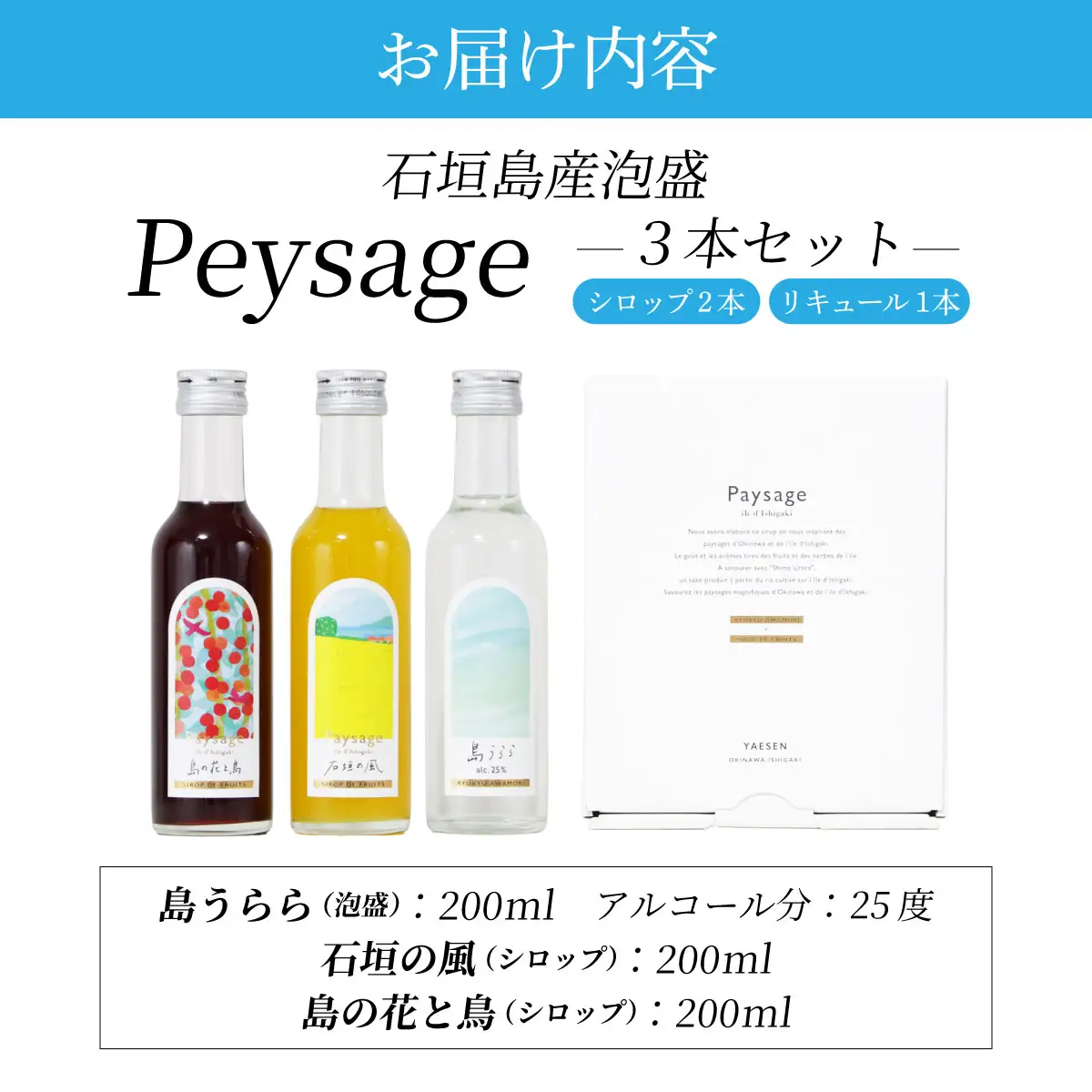 Paysage 3本セット