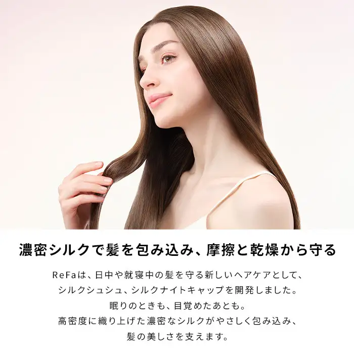ReFa SILK CHOUCHOU PEARL【オーロラホワイト】