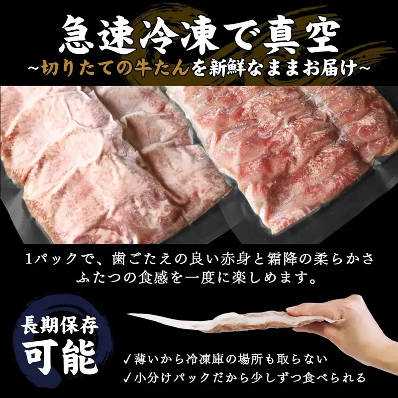 牛肉 牛タン 薄切り スライス しゃぶしゃぶ たんしゃぶ 焼きしゃぶ 仙台 名物 熟成 牛たん 塩味 800g