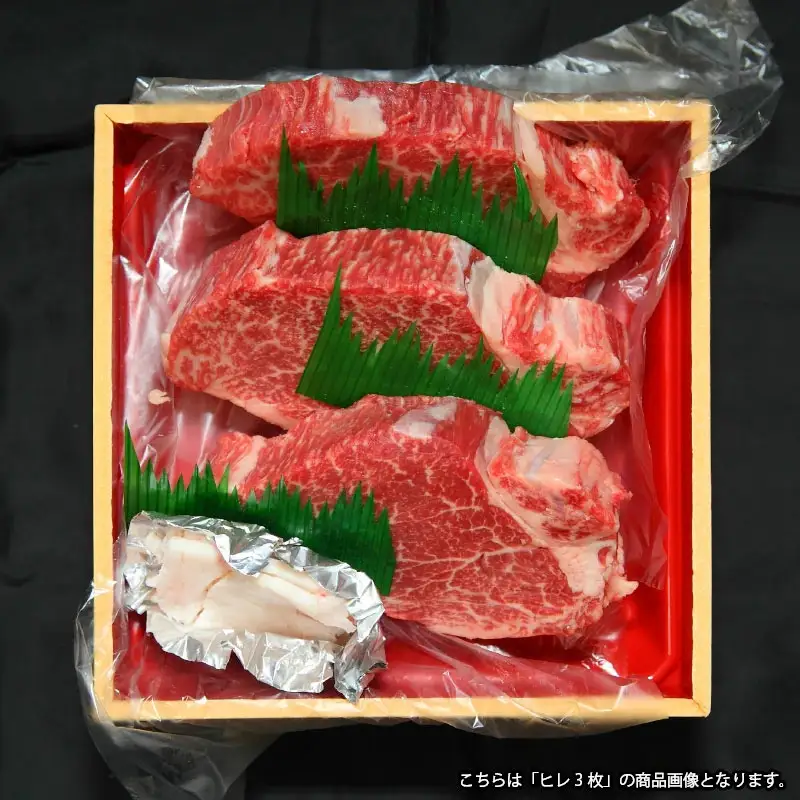 仙台牛 最高級 A5ランク ヒレステーキ 3枚（130～150g/枚）