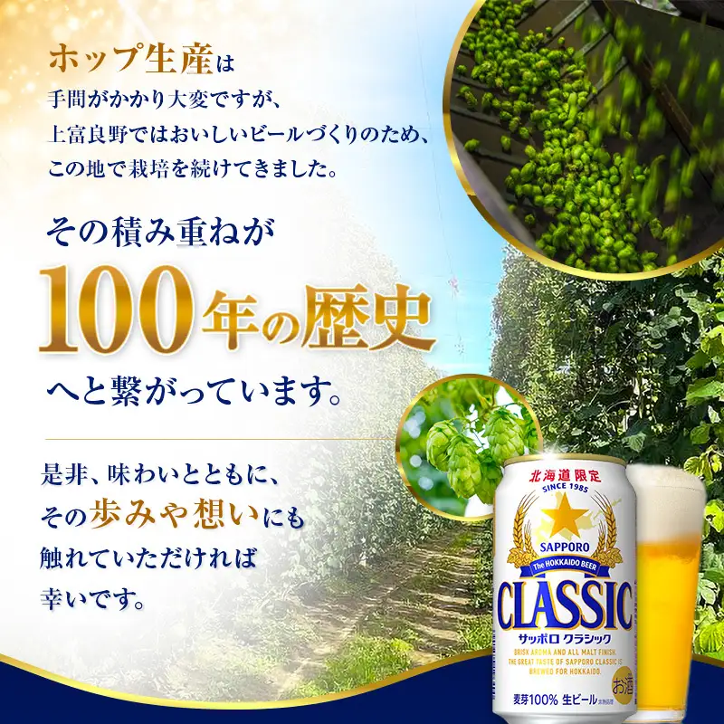 北海道限定】サッポロクラシック 350ml×48本 (24缶×2箱)サッポロビール