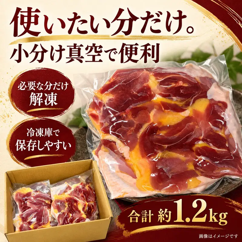 香川県産 親鶏のもも 小分け真空パック 約1.2kg 肉 お肉 鶏肉 親鳥 親鶏 香川 香川県
