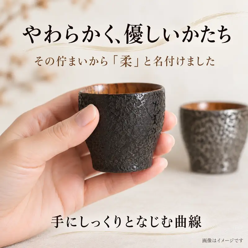 香川漆器 Zoukoku・Nishiki ぐい呑み「柔」セット コップ 雑貨 食器 ギフト