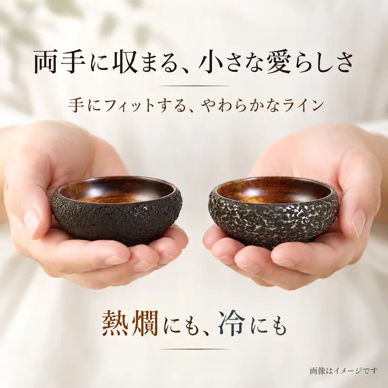 香川漆器 Zoukoku・Nishiki ぐい呑み「掌」セット コップ 雑貨 食器 ギフト