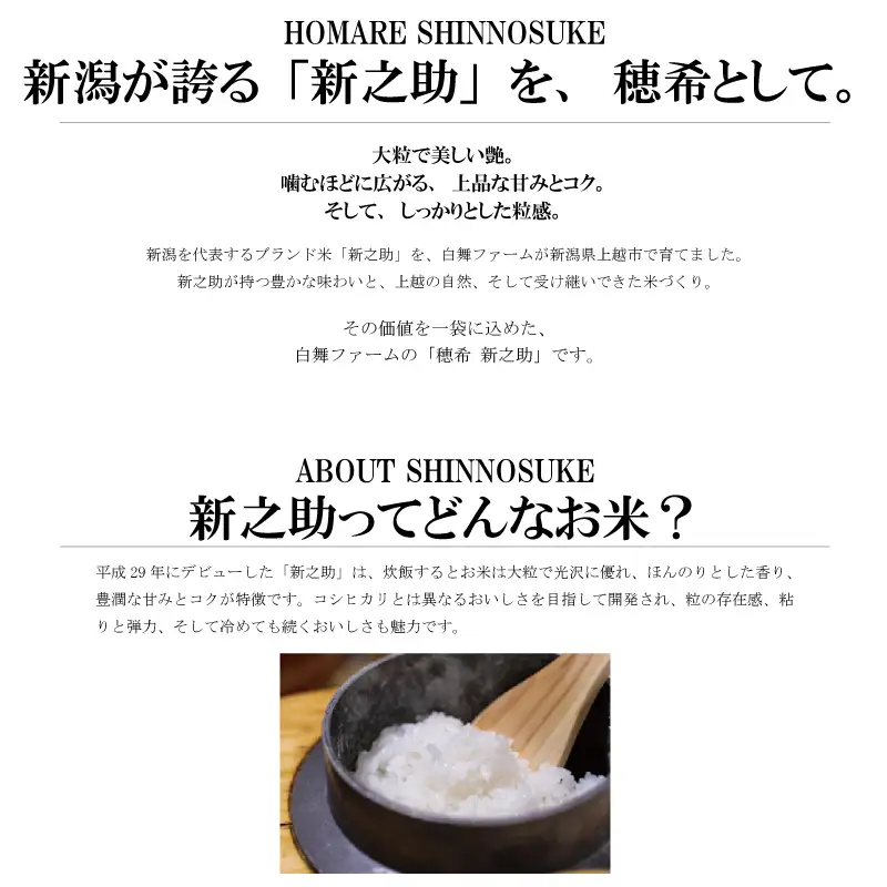 令和8年 新米 新潟県上越市産 穂希 新之助 4kg(2kg×2） 精米 株式会社MSD