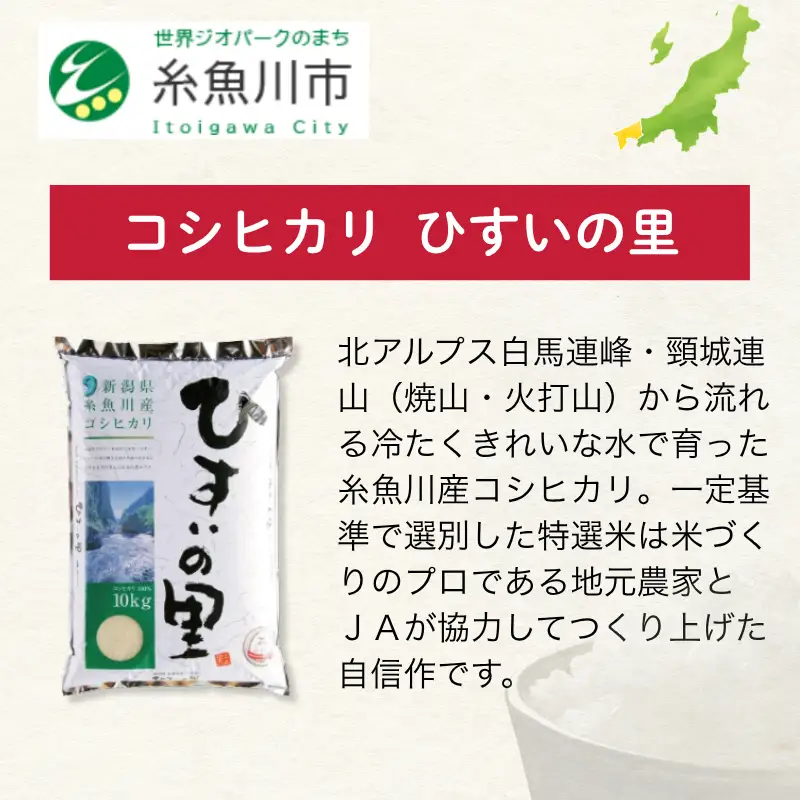 令和8年（新米） 上越地域3市 リレー米 食べ比べ 定期便 5kg×3回 15kg コシヒカリ 新潟県 上越市 妙高市 糸魚川市 JAえちご上越米 精米