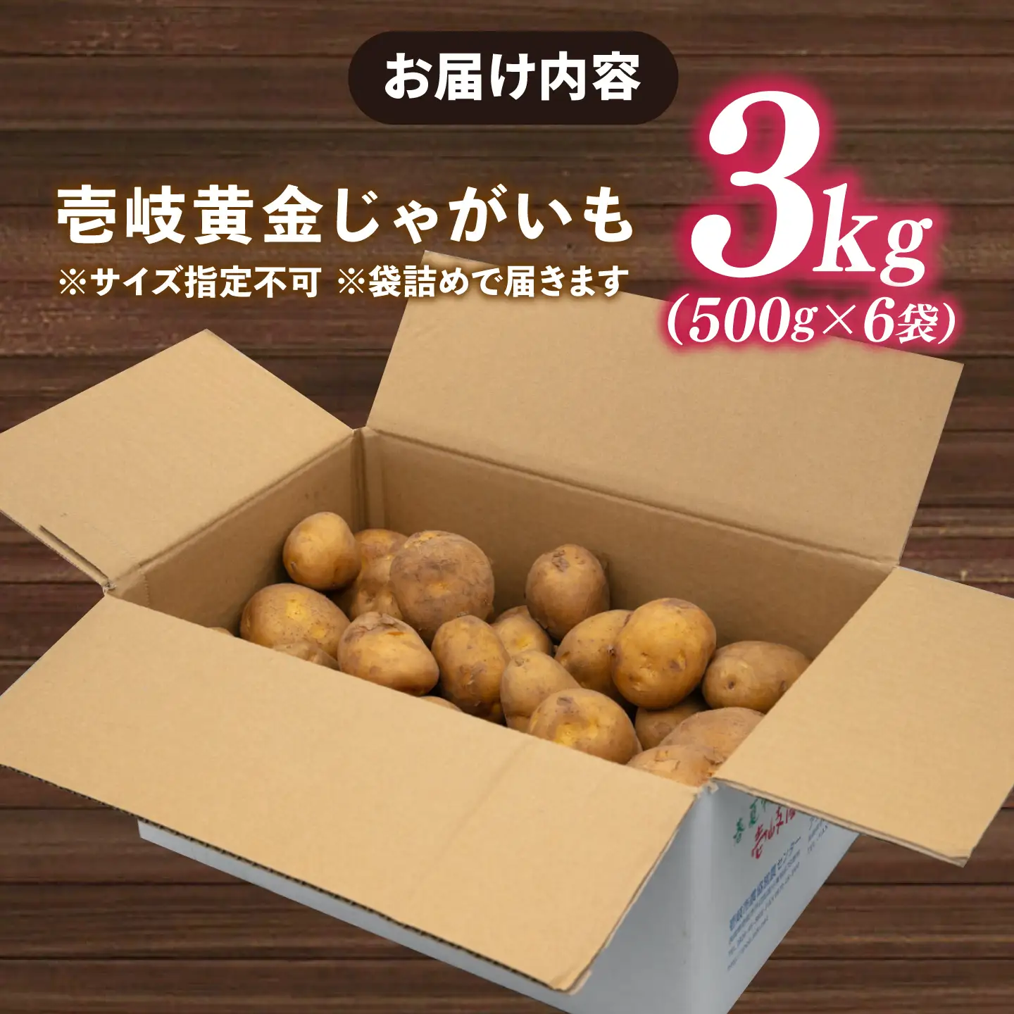 【先行予約】壱岐黄金じゃがいも 3kg [JBO167] じゃがいも