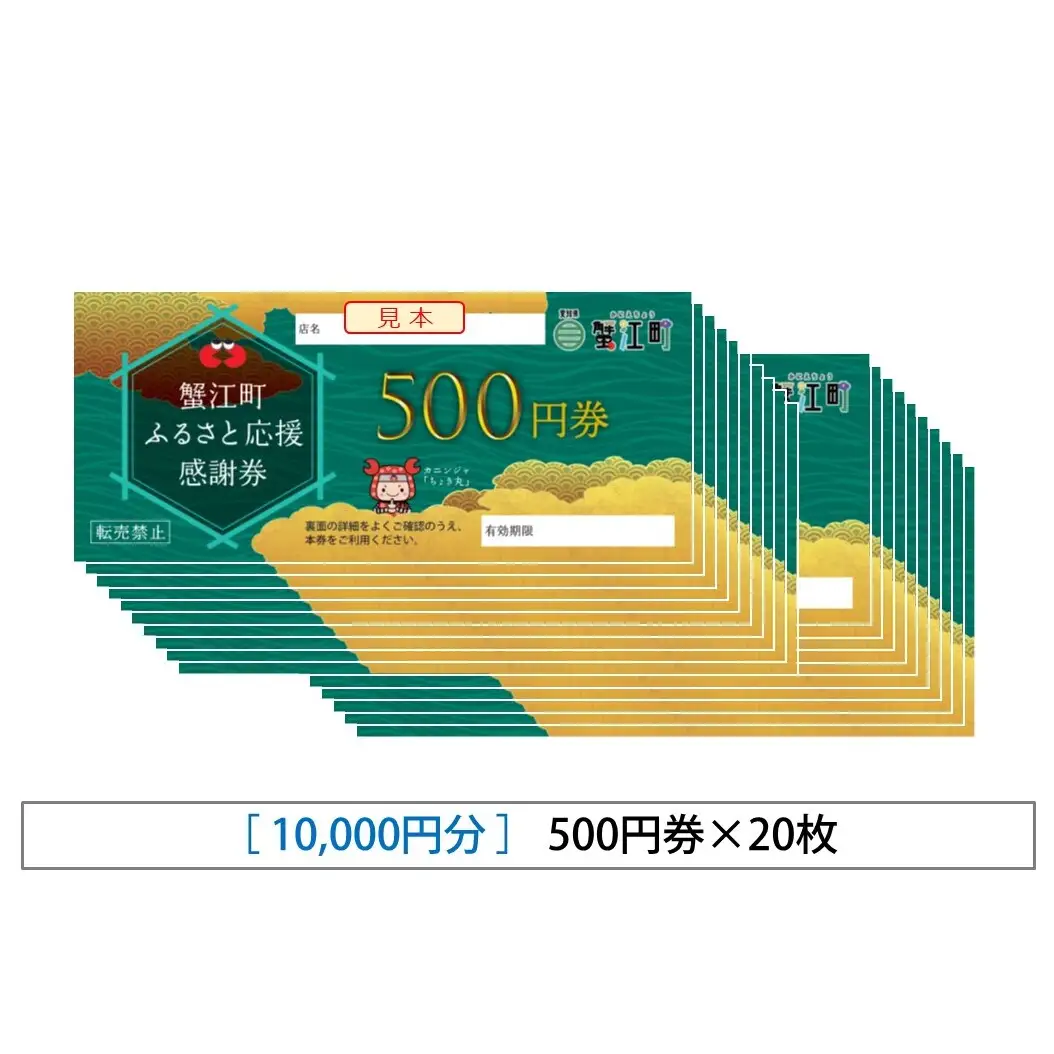 【 寿屋富吉 】 感謝券 10,000円分　和菓子 菓子 和スイーツ チケット お買物券 愛知県 蟹江町