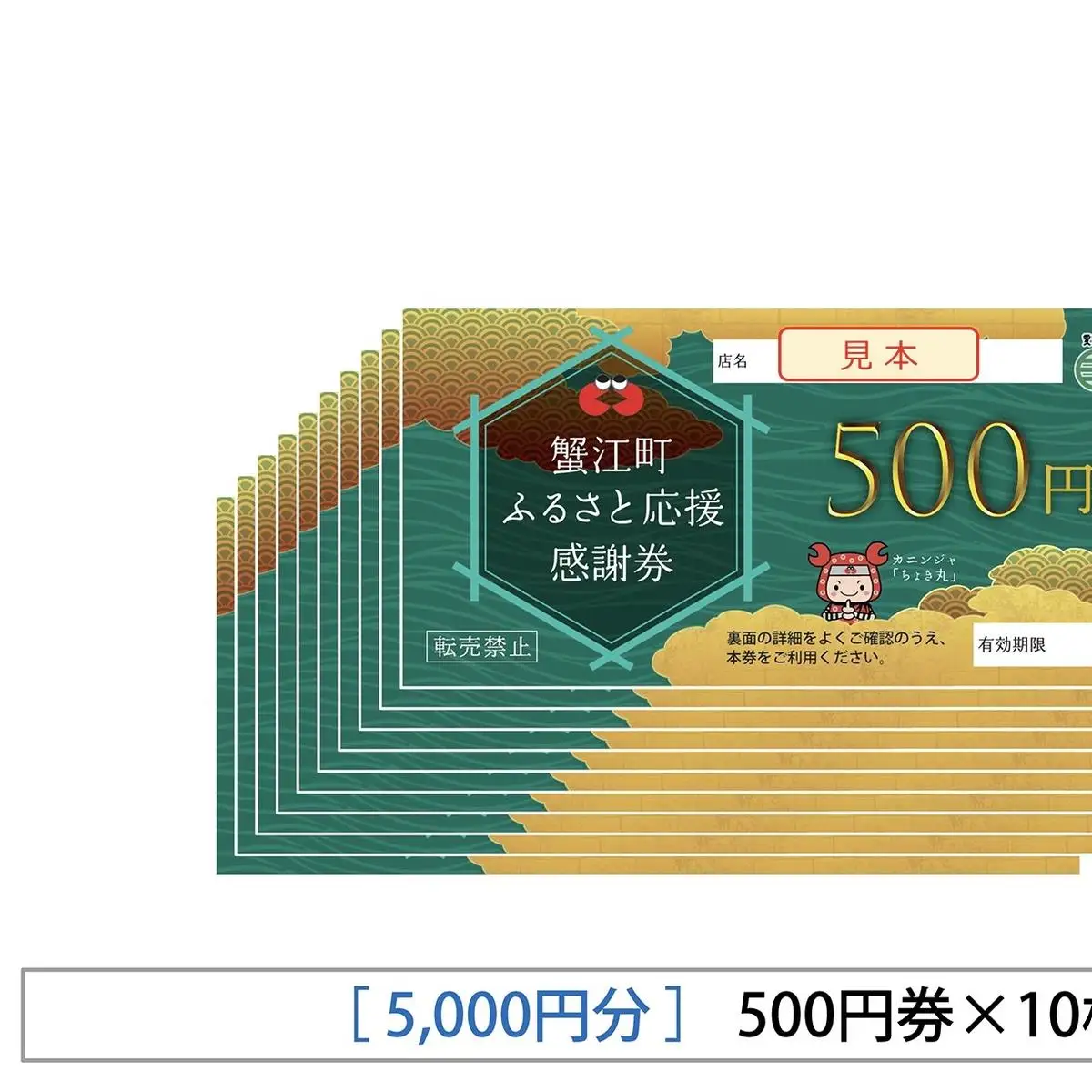 【 寿屋富吉 】 感謝券 5,000円分　和菓子 菓子 和スイーツ チケット お買物券 愛知県 蟹江町