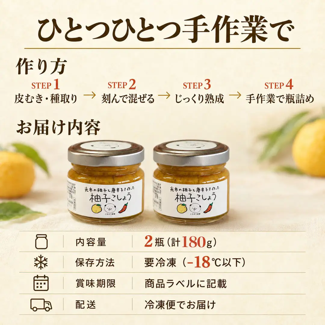 柚子胡椒 こたろう食堂 手作り柚子胡椒 2瓶