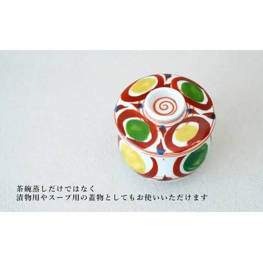 有田焼 錦二色丸紋ひさご茶碗蒸し 2個組【マルコウ陶苑】食器 器 うつわ 茶碗蒸し 食器セット 和食器 プレゼント 贈り物 ペア ギフト dg008