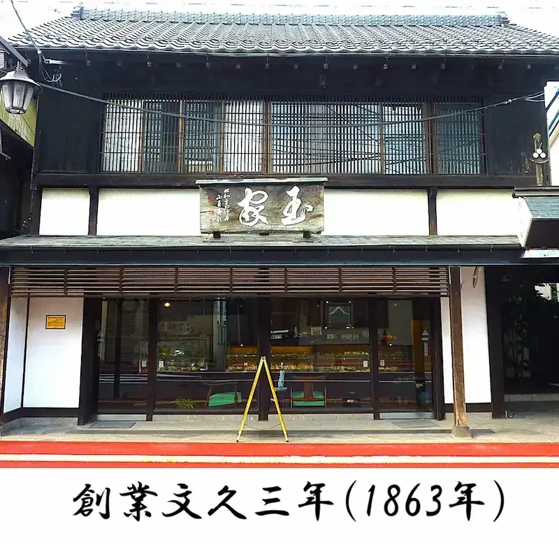 創業文久三年 玉家 代表銘菓 うば玉・うぐいす 食べ比べ 和菓子 お茶菓子 お茶請け 菓子 食品 福島県 白河市  F25R-172