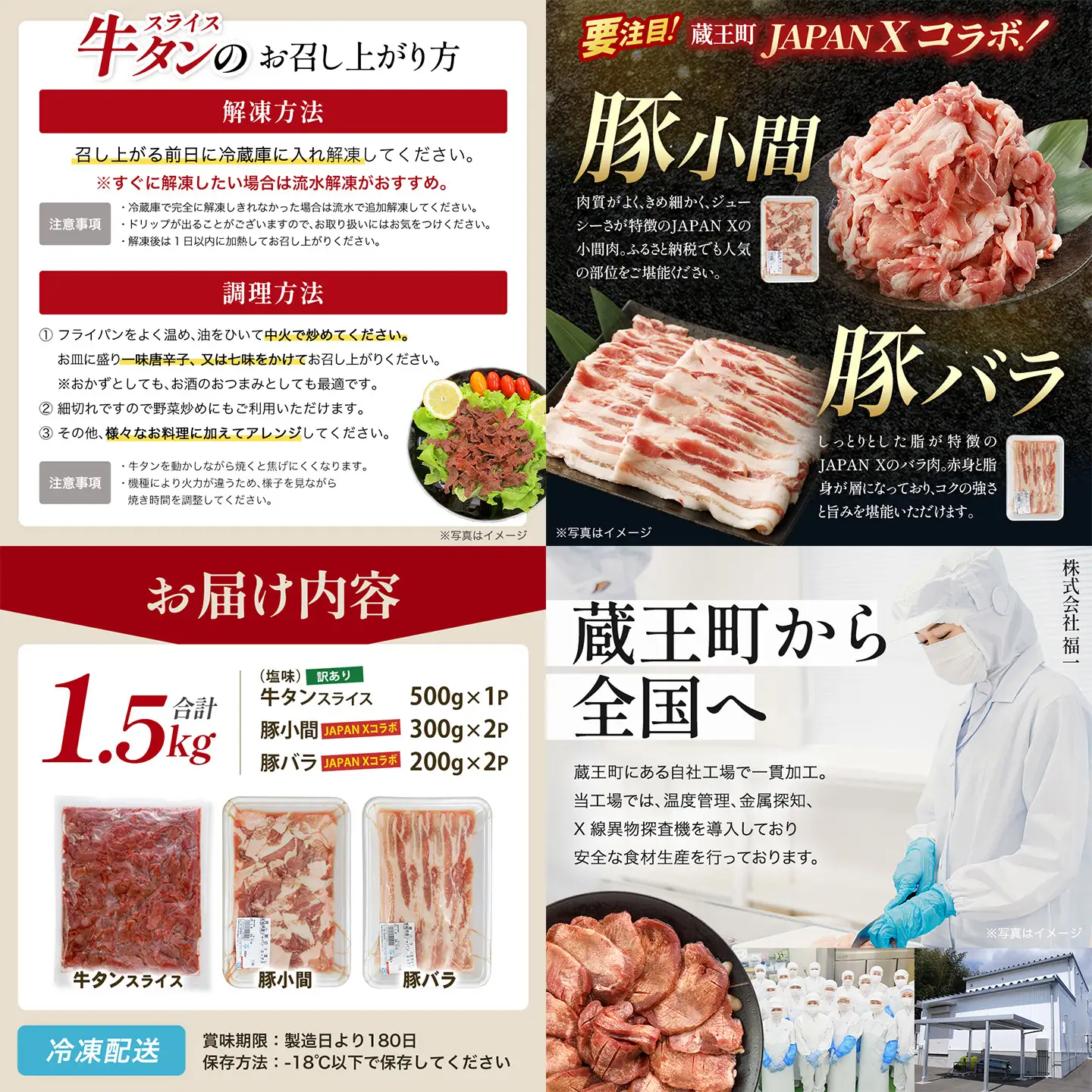 訳あり牛タン・JAPAN X人気スライス全3種　1.5kgセット　【04301-1098】
