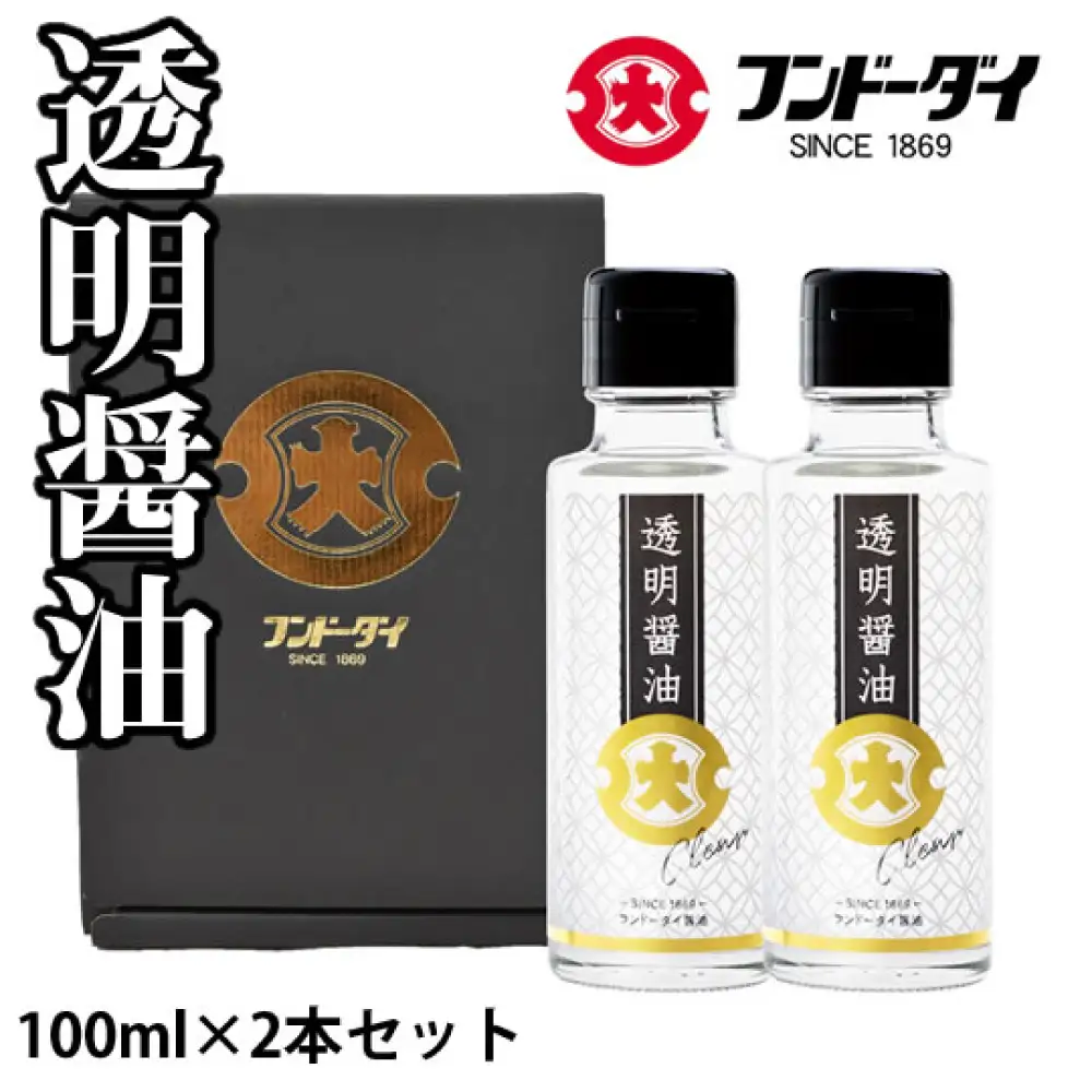 透明醤油 100ml × 2本 醤油 調味料 新感覚 料理 調理 無色透明