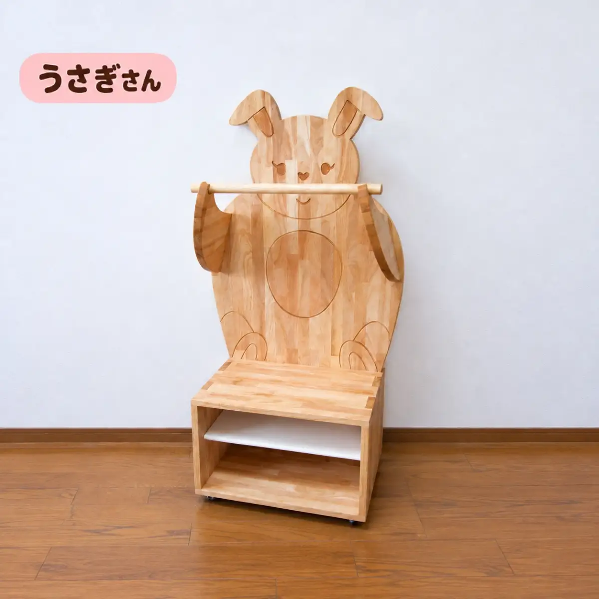 木製キッズ家具 もっててラック【うさぎ】組立済み