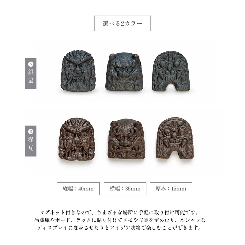 越前鬼瓦（小マグネット付）3種の表情　銀鼠(３個セット)  越前セラミカ