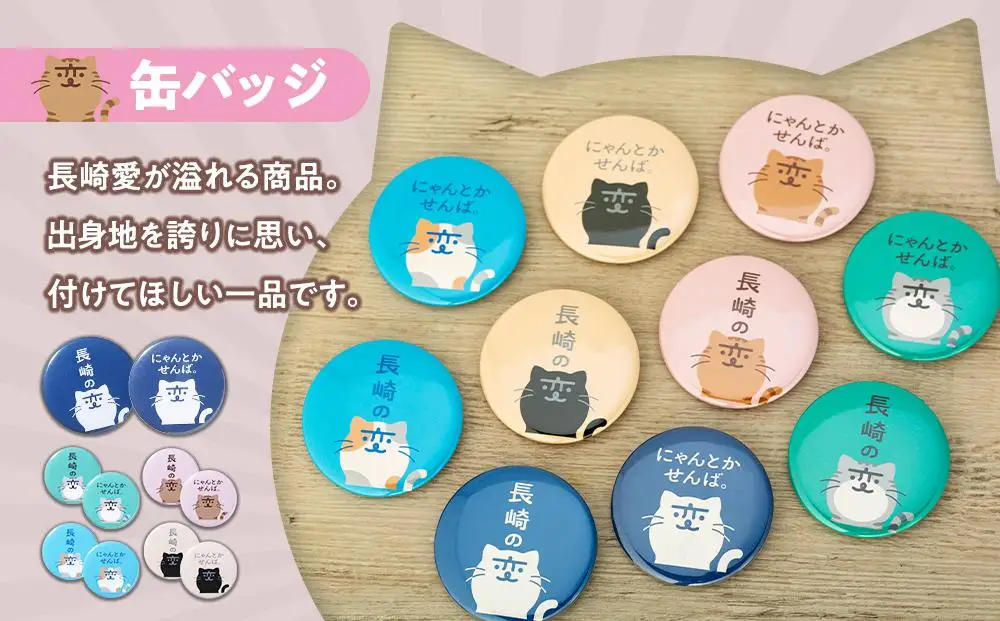 【長崎の変】グッズセット３